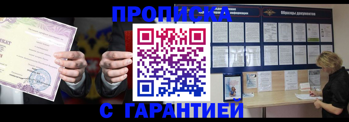 временная регистрация гарантия в Сафоново