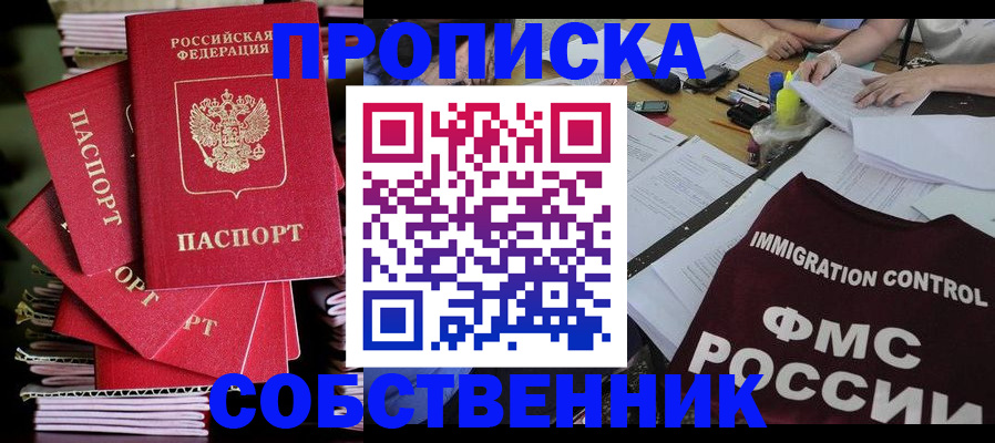 купить прописку в Сафоново