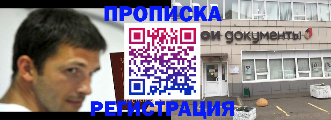 прописка 2025 в Сафоново