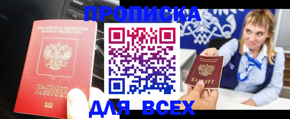 прописка штамп в Сафоново