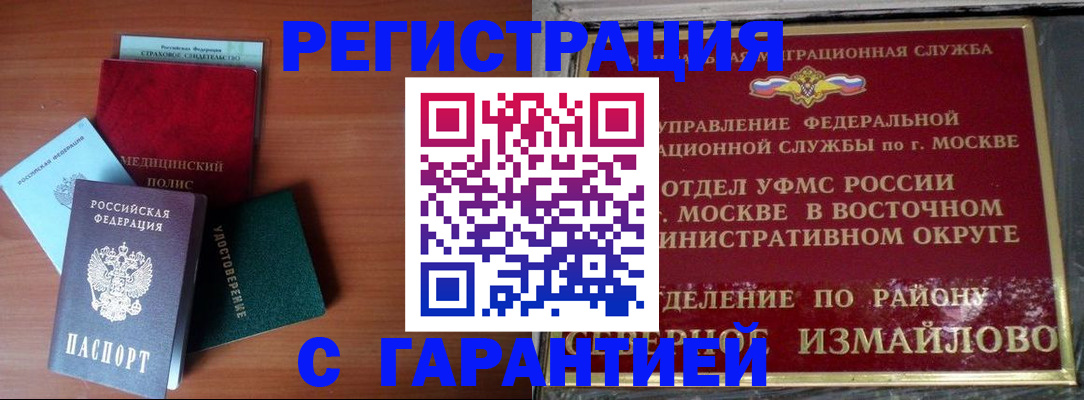 прописка для работы в Сафоново